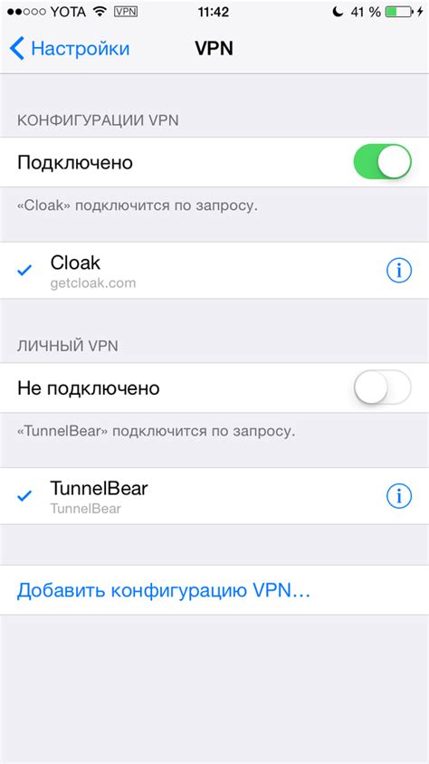 Подробная инструкция по добавлению VPN на iPhone