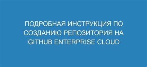 Подробная инструкция по загрузке локального репозитория на GitHub