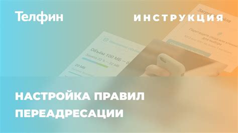 Подробная инструкция по настройке переадресации МГТС