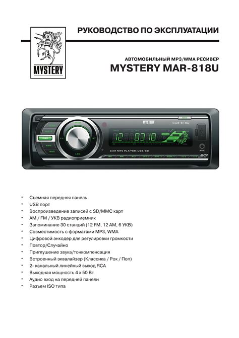 Подробная инструкция по настройке радио Mystery