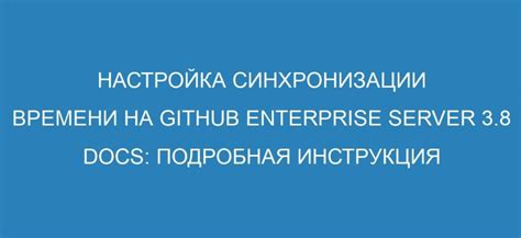 Подробная инструкция по настройке синхронизации