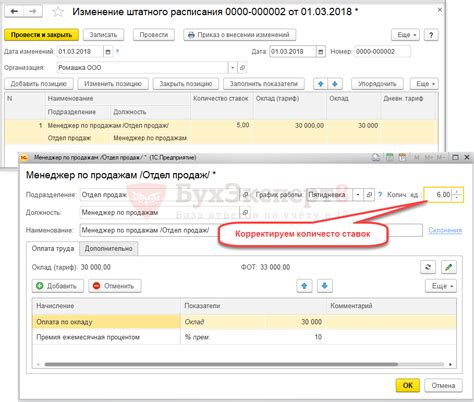 Подробная инструкция по настройке штатного расписания