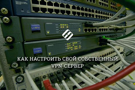 Подробная инструкция по настройке VPN-сервера на Linux