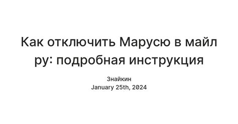 Подробная инструкция по отключению погоды Марусю в почте