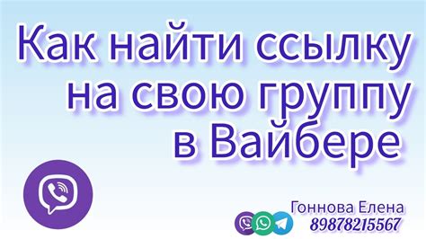 Подробная инструкция по отключению ссылки на группу Вайбера