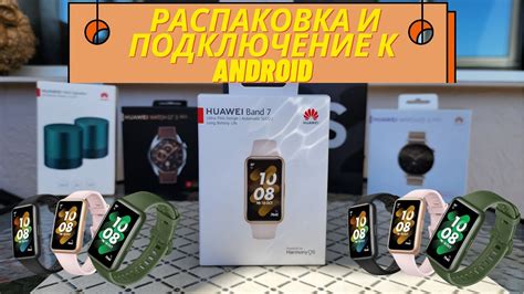 Подробная инструкция по подключению Huawei Band 7