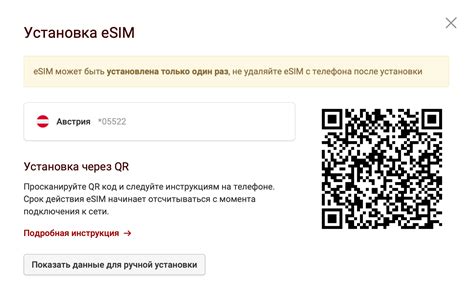 Подробная инструкция по подключению eSIM