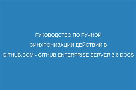 Подробная инструкция по ручной синхронизации