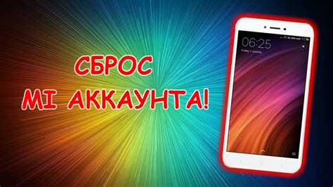 Подробная инструкция по сбросу аккаунта на телефонах Redmi Mi