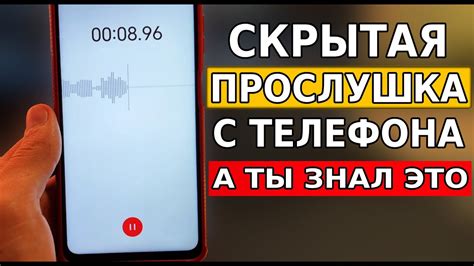 Подробная инструкция по сбросу прослушки с телефона