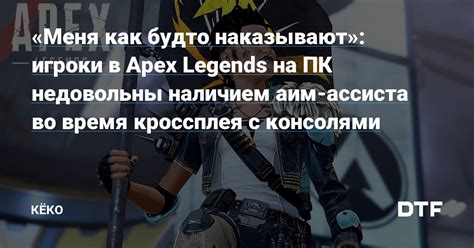 Подробная инструкция по созданию аим ассиста на ПК в Apex