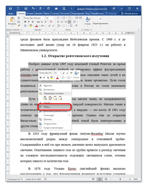 Подробная инструкция по созданию одинакового абзаца в Word на всех страницах