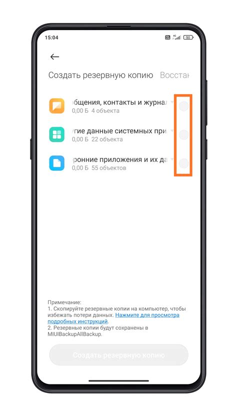 Подробная инструкция по созданию резервной копии данных на телефоне Redmi 10