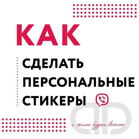 Подробная инструкция по созданию стикеров своими руками