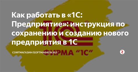 Подробная инструкция по сохранению цен в 1С