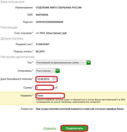 Подробная инструкция по увеличению лимита автоплатежа