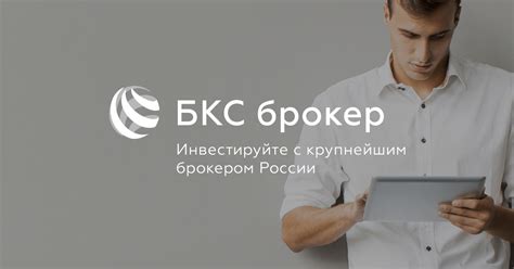 Подробная инструкция по удалению аккаунта в БКС брокер