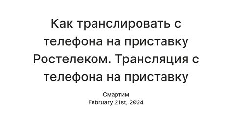 Подробная инструкция по удалению домашнего телефона Ростелеком с мобильного