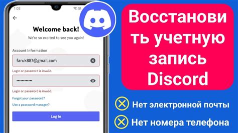 Подробная инструкция по удалению номера телефона в Discord