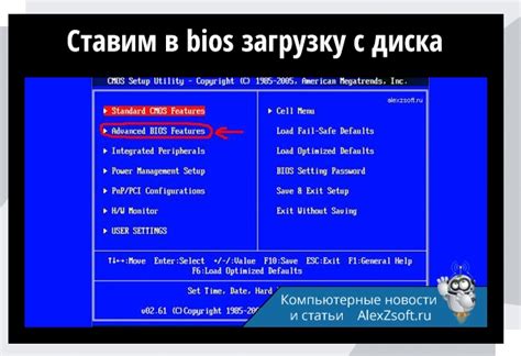 Подробная инструкция по установке диска загрузки в BIOS