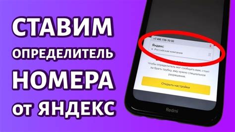 Подробная инструкция по установке определителя номера Яндекс на Samsung