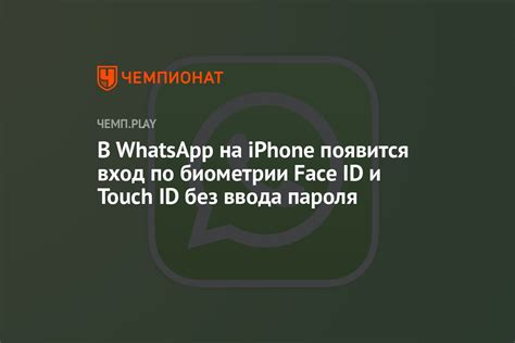 Подробная инструкция по установке пароля на WhatsApp в iPhone