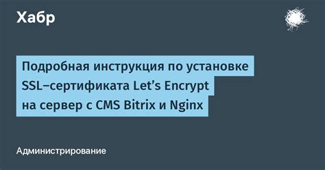 Подробная инструкция установки SSL сертификата