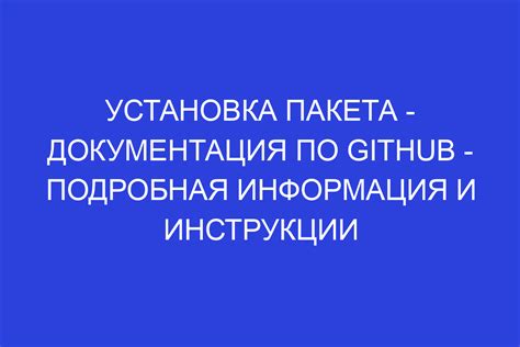 Подробная информация и инструкции