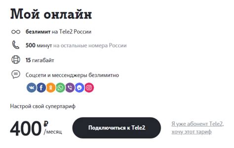 Подробная информация о выбранном тарифе