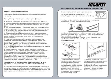 Подробная пошаговая инструкция по установке багажника