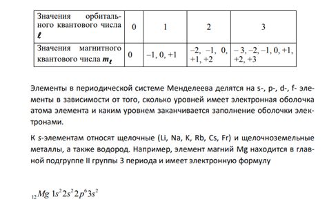 Подробнее о первом орбитальном квантовом числе (n)