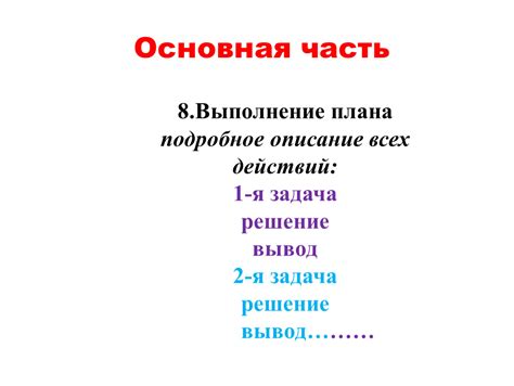 Подробное описание действий