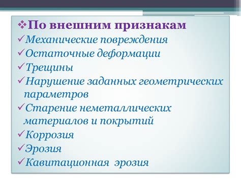 Подробное описание дефектов и их классификация