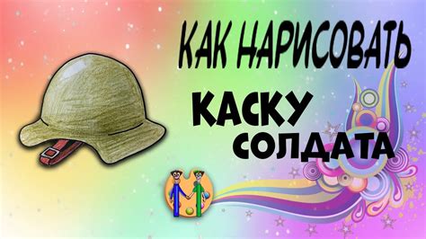 Подробное руководство: Как нарисовать каску шаг за шагом!