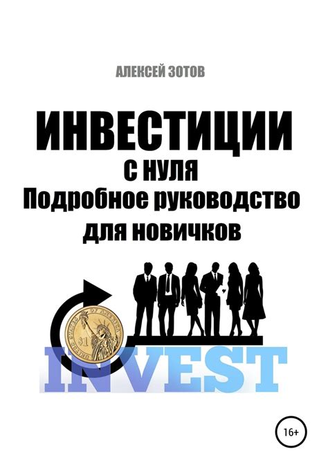 Подробное руководство для новичков