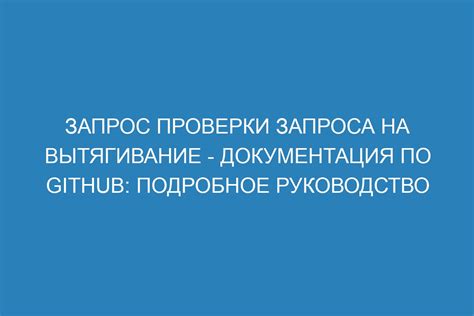 Подробное руководство для проверки