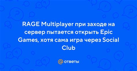 Подробное руководство по запуску RAGE MP через Social Club