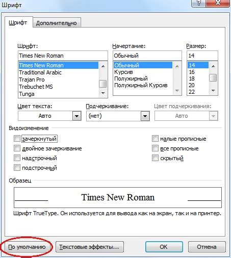 Подробное руководство по изменению шрифта в Word 2016