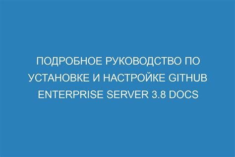 Подробное руководство по настройке и установке