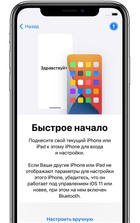 Подробное руководство по настройке iPhone 11