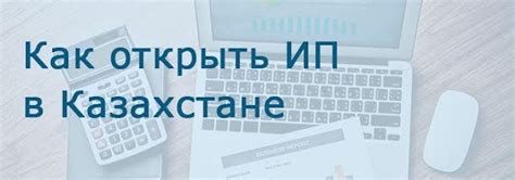 Подробное руководство по открытию ИП