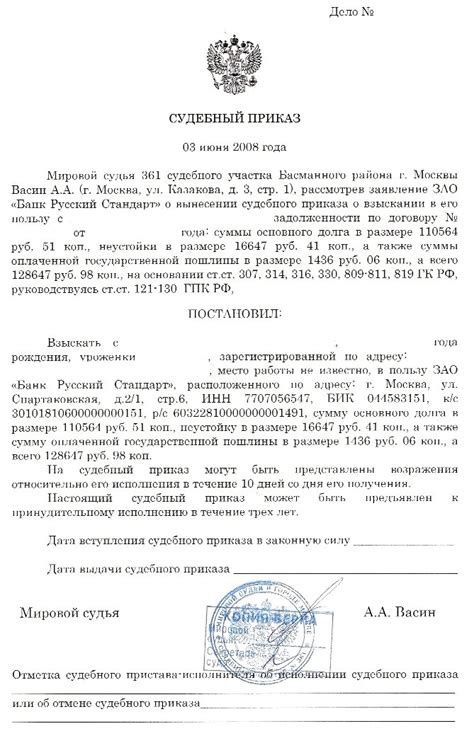 Подробное руководство по проверке судебного приказа по его номеру и дате