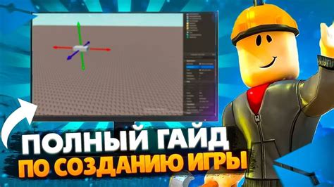 Подробное руководство по созданию игры в Roblox Studio на телефоне