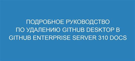 Подробное руководство по удалению чата в TDM