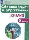 Подробное руководство по химии для 8 класса Габриелян