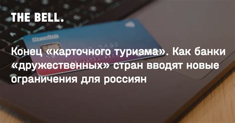 Подробности о мере принудительного ограничения карточного аккаунта