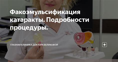 Подробности процедуры