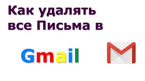 Подробные инструкции, как удалить письма Gmail на телефоне