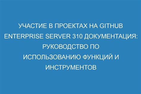 Подробные инструкции по использованию функций и инструментов приложения