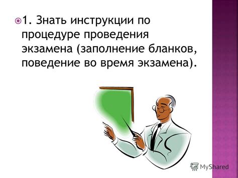 Подробные инструкции по процедуре